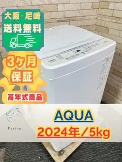 大阪・尼崎配送設置無料☆3か月保障付き☆洗濯機☆AQW-V7M☆IS-1809