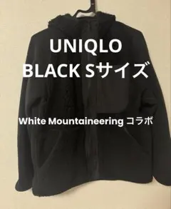 ユニクロ　ホワイトマウンテニアリング　フリースフルジップパーカ　S