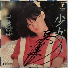 2026年最新】中森明菜 サインの人気アイテム - メルカリ