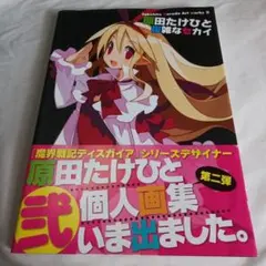 2025年最新】原田_たけひとの人気アイテム - メルカリ