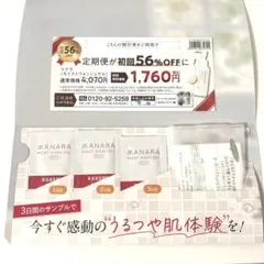 【最終値下げ】マナラ モイストウォッシュゲル 3日分＋コットン付＋クーポン2枚のサムネイル