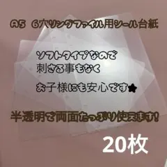 シール帳　シール台紙　透明シール台紙　クリアシール台紙　シールリフィル　A5