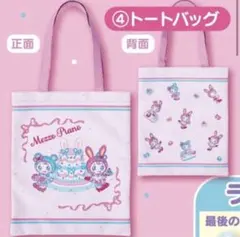 Mezzo Piano トートバッグ ピンク