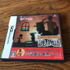 スローンとマクヘールの謎の物語