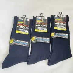 【25〜26㎝】着圧主義 ビジネスマン応援ソックス 紺 3足セット