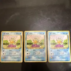 ま*け様 ゼニガメ 旧裏　LV8トレーディングカード 3枚セット
