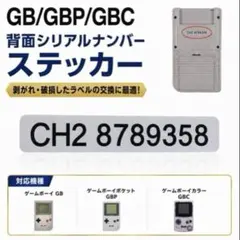 ゲームボーイ / ゲームボーイポケット /ゲームボーイカラー背面 ラベル 5枚