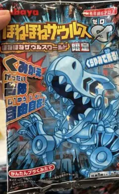 ほねほねザウルスワールド限定　ほねほねザウルス0ゼロ