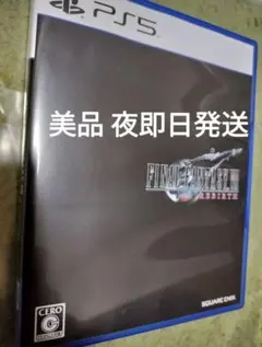 【美品 即日発送】PS5 ファイナルファンタジー7 リバース
