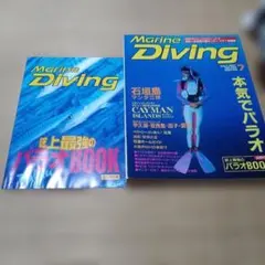 Marine Diving 1997年7月号 ダイビング雑誌