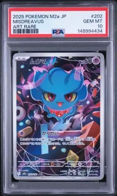 最安値】ムウマージ AR PSA10 083/073 ポケモンカード - メルカリ