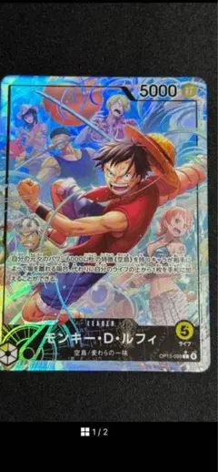 モンキー・D・ルフィ リーダーパラレル　OP15-098