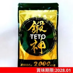 新品 鍛神 HMBCa2000mg サプリメント きたしん キタシン 2袋 - メルカリ