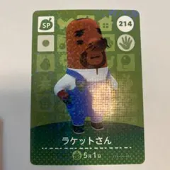 どうぶつの森 amiiboカード　ラケットさん　第3弾　SP 214