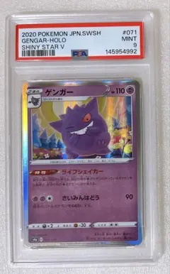 PSA10】ゲンガー シャイニースターV 071/190 - メルカリ