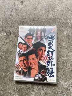 セル版DVD 青春の門 深作欣二監督 菅原文太 松坂慶子 若山富三郎 昭和