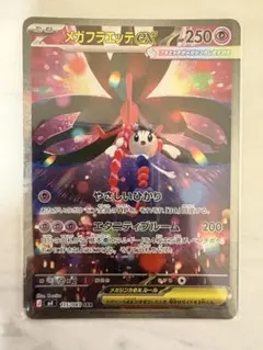 メガフラエッテex SAR MEGA 拡張パック ニンジャスピナー