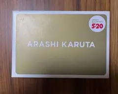 ARASHI Anniversary Tour 5x20 グッズ 嵐かるた