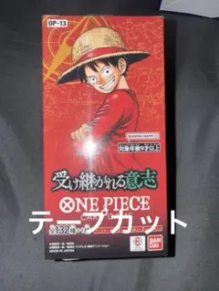 ONE PIECEカードゲーム 受け継がれる意志 OP-13 テープカット - メルカリ