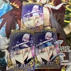 FGOアーケード 沖田総司 絆礼装 フェイタル 3枚セット - メルカリ