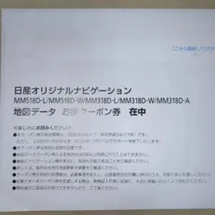日産ナビ MM516・316用 2016年度 地図データSDカード 取説 - メルカリ
