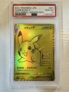 ピカチュウV 25th ANNIVERSARY PSA10 美品