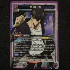 2026年最新】水篠旬 SRの人気アイテム - メルカリ