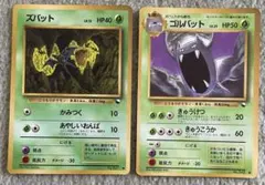 【旧裏　ポケカ】ズバット ゴルバット セット