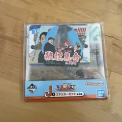 東海オンエア　一番くじ　ステッカーセット