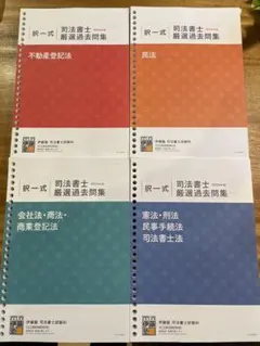 2026年最新】司法書士試験の人気アイテム - メルカリ