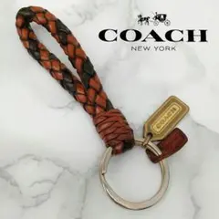 Coach コーチ レザー 編み込み バッグチャーム キーリング ブラウン系