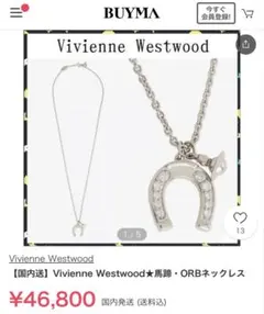 Vivienne Westwood 馬蹄 ORB ネックレス - メルカリ