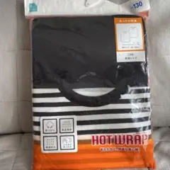 HOT WRAP 長袖シャツ　130 肌着　 2枚組　黒　ボーダー