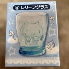 サンリオ シナモロール当たりくじ ④レリーフグラス