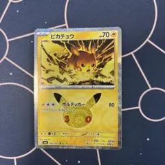 ポケモンカード　ピカチュウ　30th ボルテッカー　02/30
