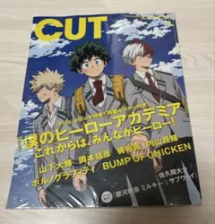 CUT 雑誌 僕のヒーローアカデミア 特集