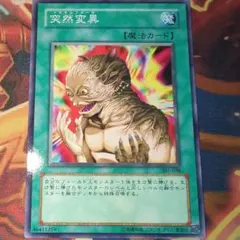 突然変異 メタモルフォーゼ