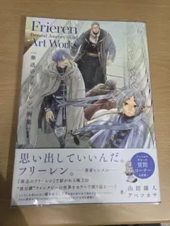 葬送のフリーレン 原画集 Vol.1 Vol.2 セット 2026年最新】葬送のフリーレン 画集 (Vol.1) (原画集・イラストブック
