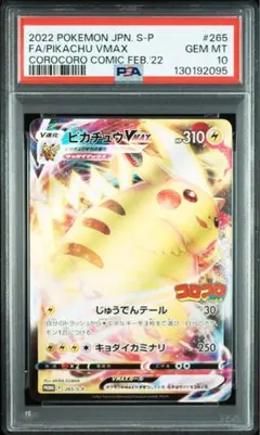 2025年最新】ピカチュウVMAXプロモの人気アイテム - メルカリ