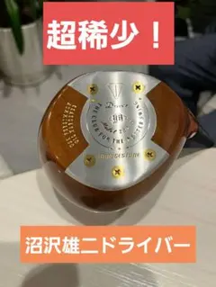 2026年最新】沼沢雄二の人気アイテム - メルカリ