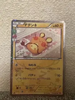 デデンネ U CP3 ポケキュンコレクション 012/032 - メルカリ