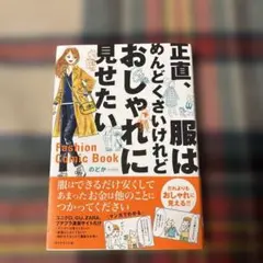 正直、服はめんどくさいけれどおしゃれに見せたい