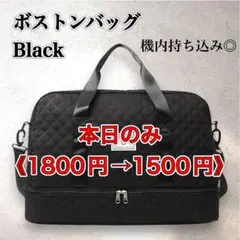 ボストンバッグ　ブラック　レディース　旅行　キャリーオン　マザーズバッグ　大容量