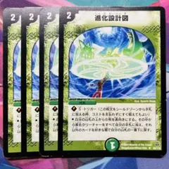2200 進化設計図 初期 4枚 - メルカリ