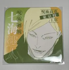 呪術廻戦 アートコースター 七海建人