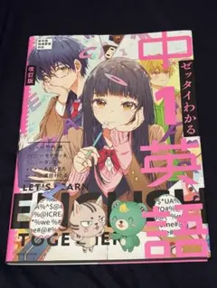 ゼッタイわかる中1英語 改訂版 学習参考書のサムネイル