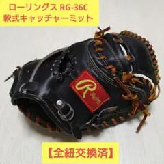 1459 ローリングス 型抜群 即戦力 極美品 軟式 キャッチャーミット 左