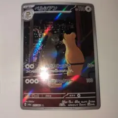 ペルシアン AR SV6a ナイトワンダラー 075/064