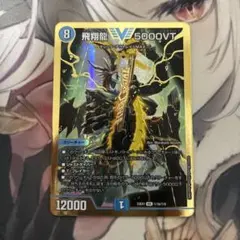 匿名配送】飛翔龍5000vt アセビ 4枚 - メルカリ