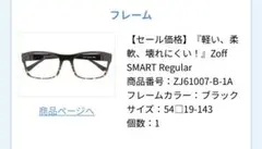 Zoff ゾフ スマート 度入り 度付き メガネ 眼鏡 ベッコウ べっこう